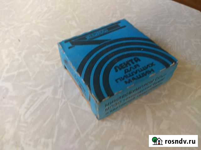 Лента для пишущих машин 13 мм Севастополь - изображение 1