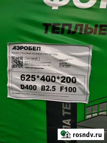 Блоки аэробел Волоконовка - изображение 1