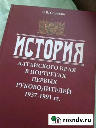 Книга История Алтайского края Барнаул - изображение 1
