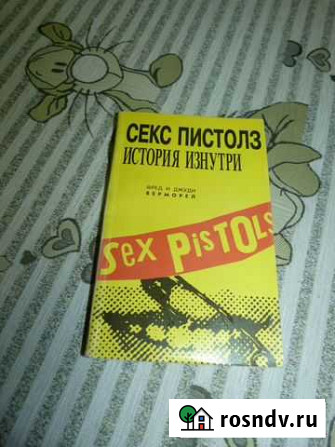 Продам книгу Sex Pistols Ижевск - изображение 1