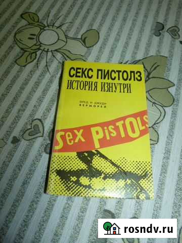 Продам книгу Sex Pistols Ижевск - изображение 1