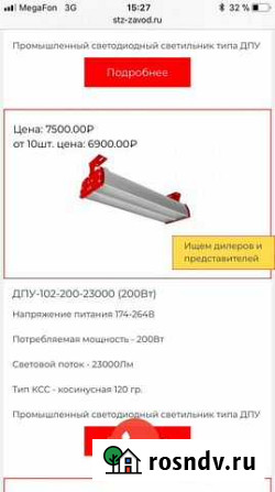 Светильник промышленный от 30 до 600 ватт Ковров - изображение 1