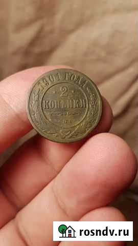 2 копейки царские Севастополь - изображение 1