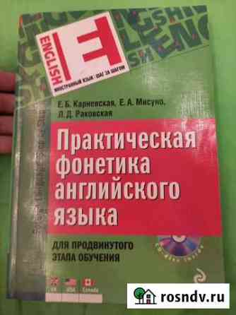 Учебник по фонетике английского языка с диском Реутов