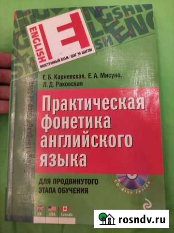Учебник по фонетике английского языка с диском Реутов - изображение 1