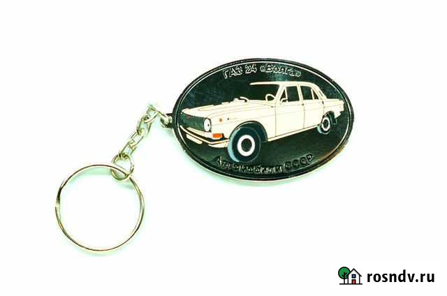 Брелок Газ 24 Волга Санкт-Петербург - изображение 1