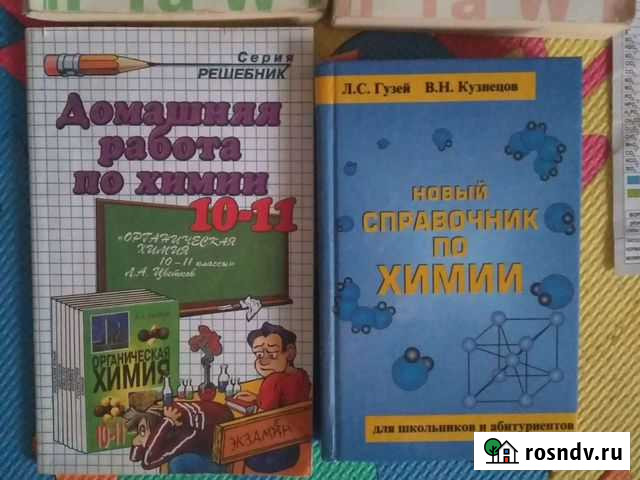 Справочник по химии Гущей,Кузнецов Москва - изображение 1