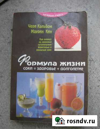 Формула жизни. Соки здоровье + долголетие 1995г Магнитогорск - изображение 1