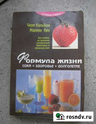 Формула жизни. Соки здоровье + долголетие 1995г Магнитогорск - изображение 1