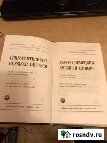 Словарь Красноярск - изображение 1