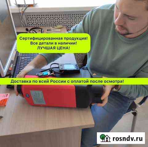 Автономный отопитель сухой фен автономка/ дизель Оренбург