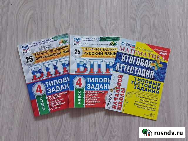 Впр 4 класс Красноярск - изображение 1