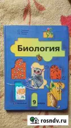 Учебник биологии 9 класс Пермь