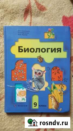 Учебник биологии 9 класс Пермь - изображение 1