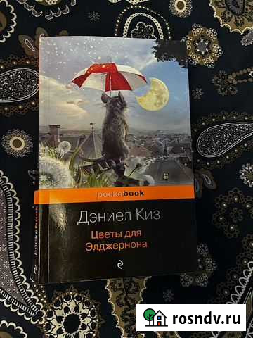 Цветы для Элджернона Книга Новосибирск - изображение 1