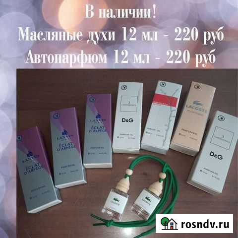 Парфюм (мужской, женский) Сарапул - изображение 1