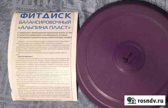 Фитдиск Улан-Удэ