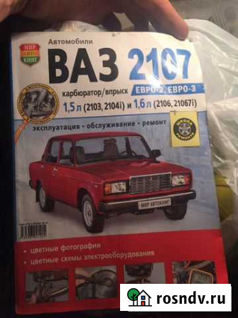 Книга по ремонту ваз 2107 инжектор Барнаул - изображение 1