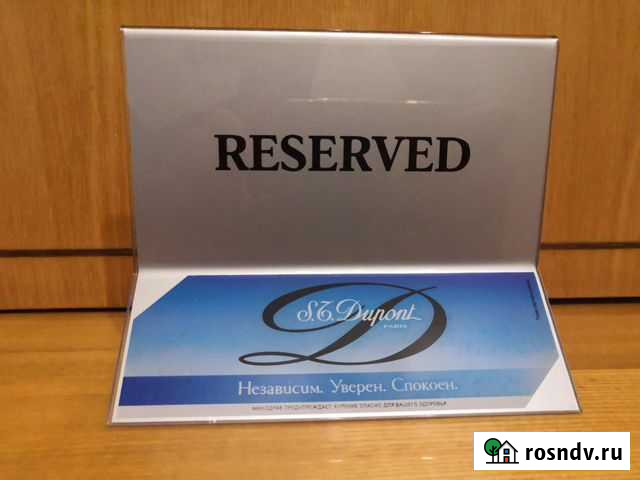 Табличка Reserved Курган - изображение 1