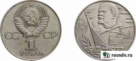 1 Рубль СССР 1917-1977 Чебоксары