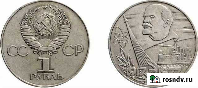 1 Рубль СССР 1917-1977 Чебоксары - изображение 1