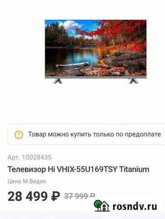 Телевизор Hi vhix-55U169TSY Titanium Нижний Новгород
