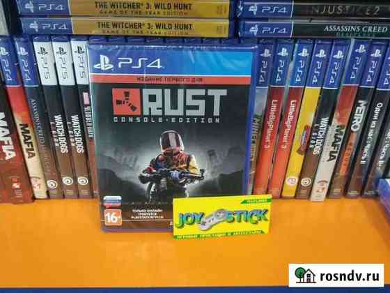 Rust PS4 Ростов-на-Дону