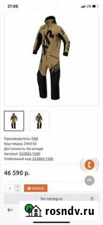 Комбинезон снегоходный Иваново - изображение 1