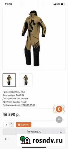 Комбинезон снегоходный Иваново - изображение 1