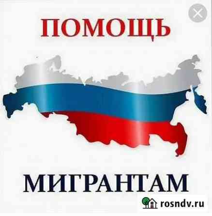 Помощь мигрантам Тюмень