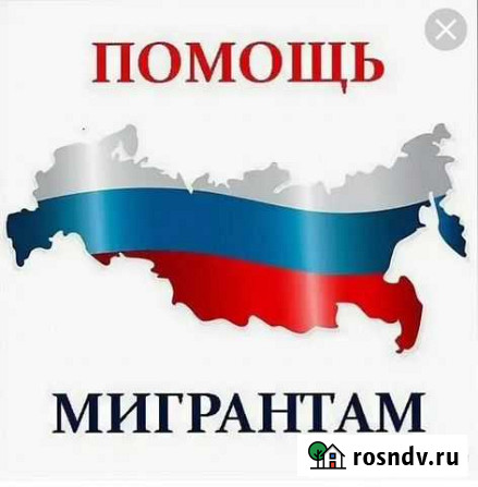Помощь мигрантам Тюмень - изображение 1