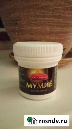 Мумие алтайское Уфа - изображение 1