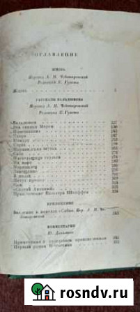 Мопассан, Рассказы Вальдшнепа, 1950 г Омск - изображение 1