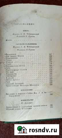 Мопассан, Рассказы Вальдшнепа, 1950 г Омск - изображение 1