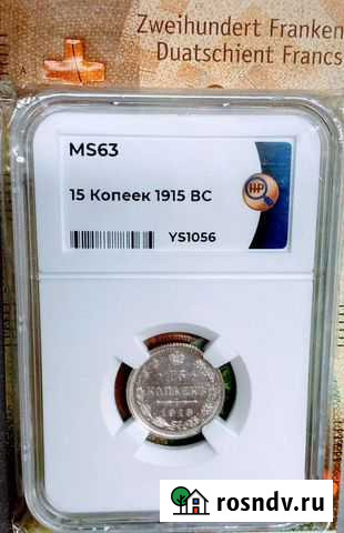 15 коп 1915 вс ms63 Москва - изображение 1