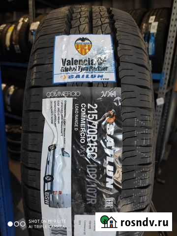 215 70 15C Барнаул - изображение 1