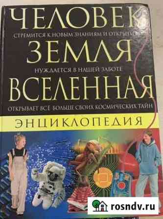Детская энциклопедия Кемерово