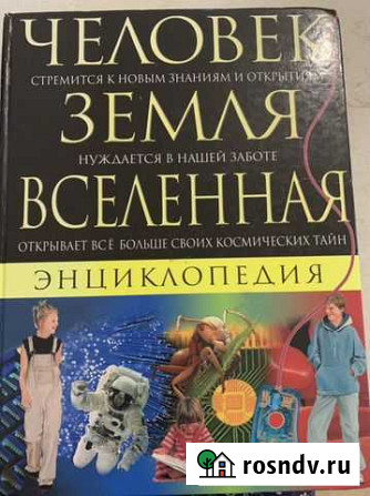 Детская энциклопедия Кемерово - изображение 1