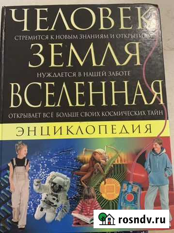 Детская энциклопедия Кемерово - изображение 1