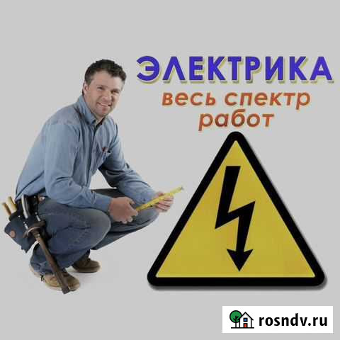Электрик Санкт-Петербург - изображение 1
