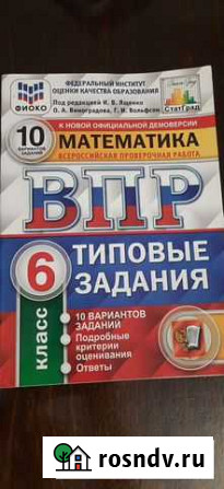Впр 6 класс Дербент - изображение 1
