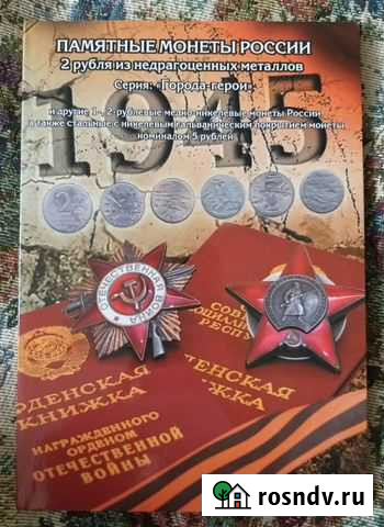 Альбомы для монет Череповец - изображение 1