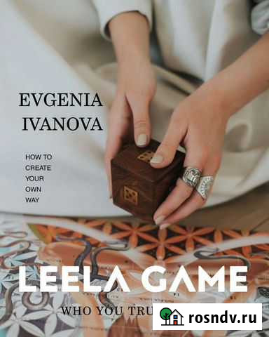 Сделай первый шаг к лучшей жизни с игрой Лила Тюмень - изображение 1