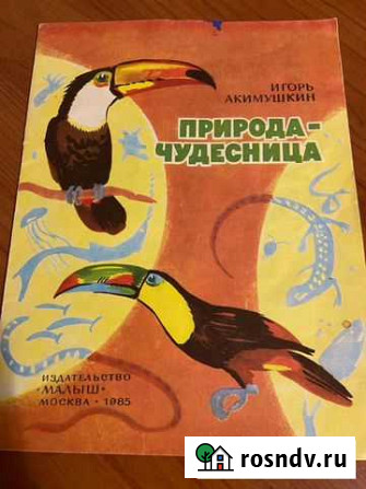 Детские книги Инта - изображение 1