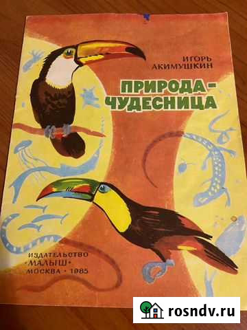 Детские книги Инта - изображение 1