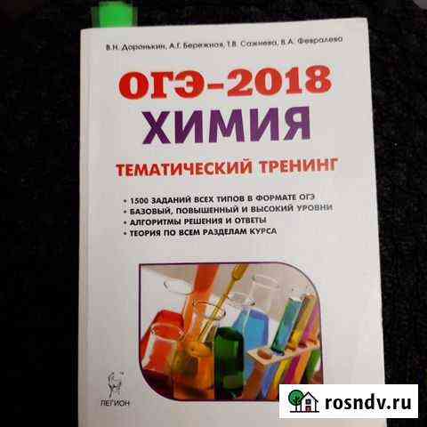 Огэ по химии 9 класс Брянск