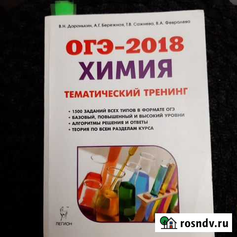 Огэ по химии 9 класс Брянск - изображение 1