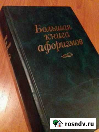 Книга афоризмов Тольятти - изображение 1