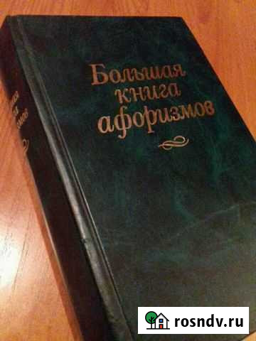 Книга афоризмов Тольятти - изображение 1