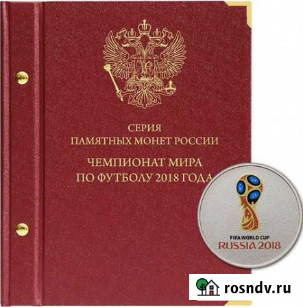 Альбом для серии фифа 2018 Тюмень - изображение 1